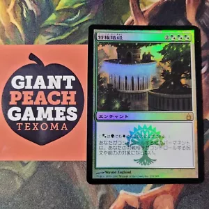 FOIL Privileged Position - Japanese Ravnica: City of Guilds RAV Magic MTG EDH - Picture 1 of 2
