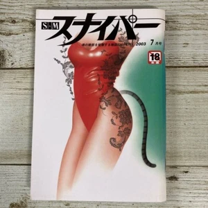 Sniper Japanese Vintage Kinbaku Magazine 2003' Photos Artwork of Shibari Art - Picture 1 of 5