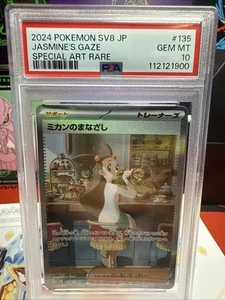 Jasmine's Gaze 135/106 Sv8: Super Electric Breaker Holo (Japanese)PSA 10 - Picture 1 of 1