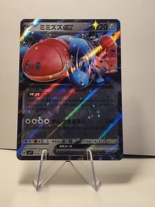 Orthworm ex 074/102 Sv7: Stellar Miracle Holo (Japanese) Pokémon TCG NM  - Picture 1 of 2