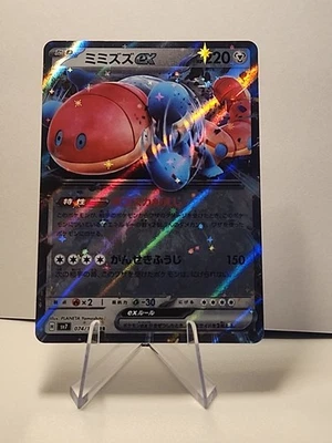 Orthworm ex 074/102 Sv7: Stellar Miracle Holo (Japanese) Pokémon TCG NM  - Image 1 of 2