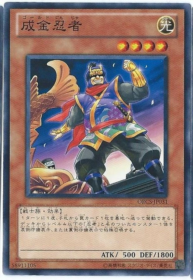 Yugioh Card ORCS-JP031 Upstart Golden Ninja | Normal Japanese - Image 1 of 1