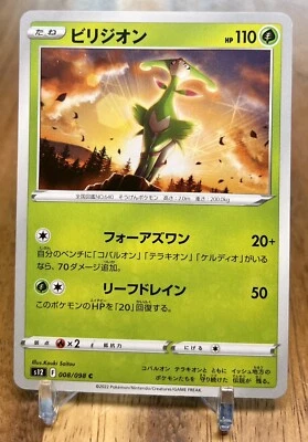 Virizion 008/098 S12 Paradigm Trigger Non Holo Pokemon Card Japanese NM - Image 1 of 2