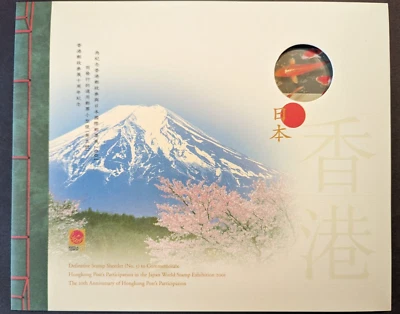Hong Kong 香港 2001 HK Japan World Stamp Exhibition Stamp M/S in Souvenir Package - Image 1 of 3