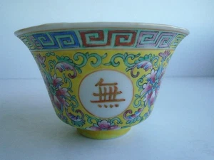 Early 20th.century Chinese porcelain Bowl, possibly Guangxu. - Picture 1 of 11