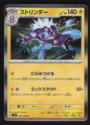 Toxtricity 038/108 Rare Pokemon SV3: Ruler of the Black Flame - Image 1 of 2