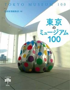 Tokyo Museum 100 Guide Book Art Architecture 2020 from Japan - Picture 1 of 1