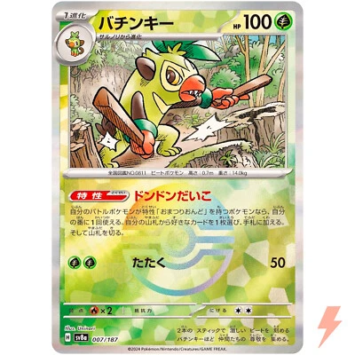 Thwackey Reverse Holo - 007/187 SV8a Terastal Fest ex - Pokemon Card Japanese - Image 1 of 3