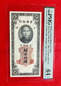 1930 CHINA CENTRAL BANK OF CHINA PICK#326b 5 CUSTOMS GOLD UNITS PMG 64 EPQ - Picture 1 of 2
