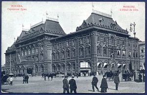 IMPERIAL RUSSIA, MOSCOW, CITY COUNCIL or CITY DUMA - Picture 1 of 2
