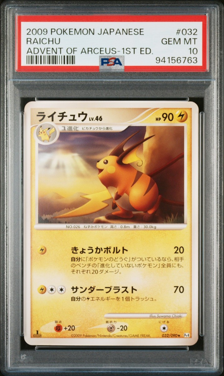 Raichu Pokémon TCG Professional Sports Authenticator (PSA Raichu Pokémon TCG Professional Sports Authenticator (PSA