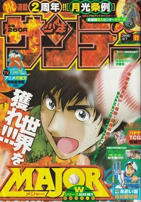 Weekly Shonen Sunday 2010 No.17 MOONLIGHT ACT 2nd anniversary MAJOR center color - Image 1 of 2