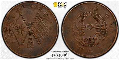 1920 CHINA Ho-Nan 50 Cash Coin 中華民國 當五十銅元 - Image 1 of 4