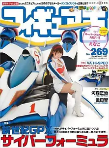 Figure King No. 269 (World Mook No. 1227) / From Japan Hobby - Picture 1 of 1