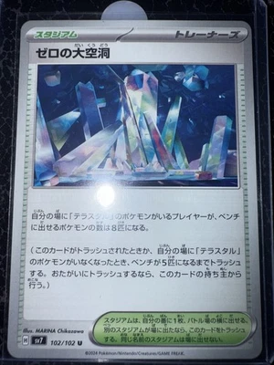 Area Zero Underdepths 102/102 Sv7: Stellar Miracle Regular (Japanese) - Image 1 of 2