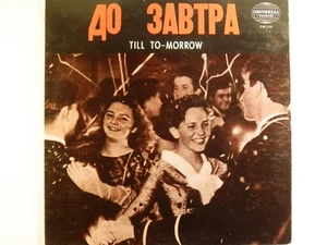 Do Zavtra - till to-morrow - russian folk & popular music LP - Picture 1 of 2