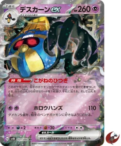 Tarjeta de Pokémon sv4K 031/066 Cofagrigus ex RR escarlata y violeta antigua - Imagen 1 de 9