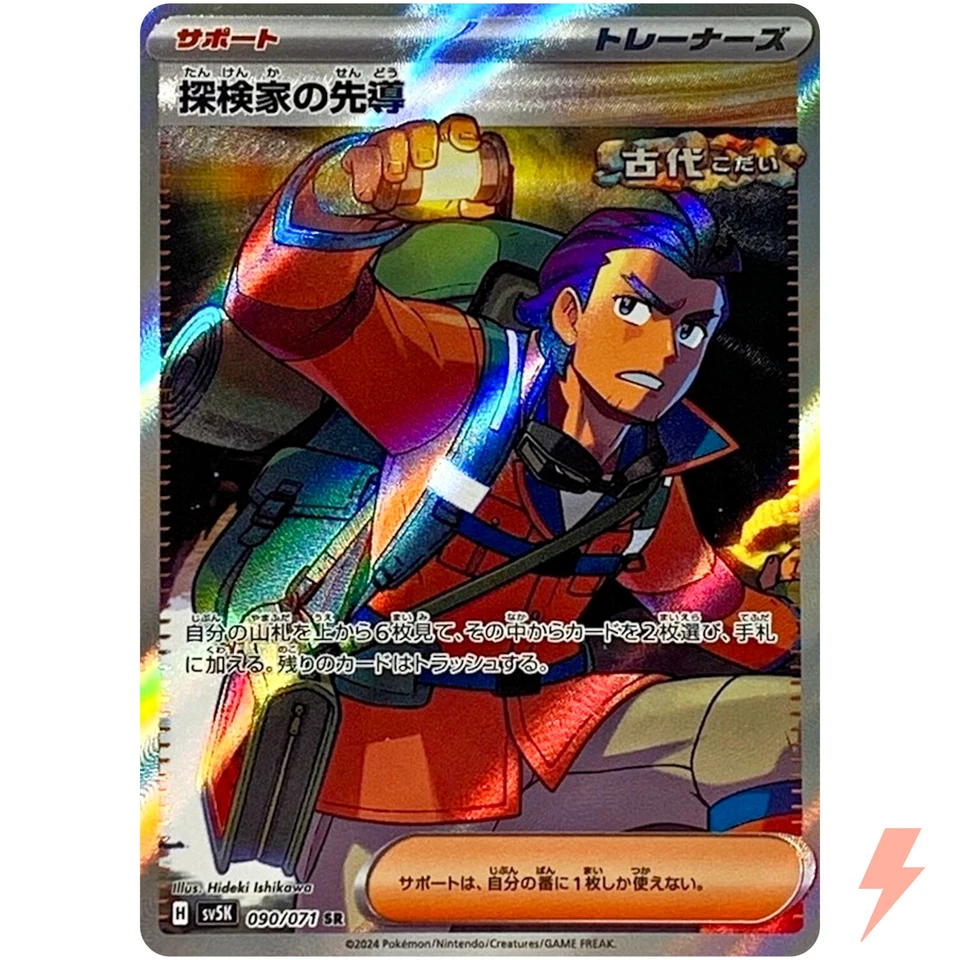 Explorer's Guidance SR 090/071 SV5K Wild Force - Pokemon Card Japanese - Image 1 of 3