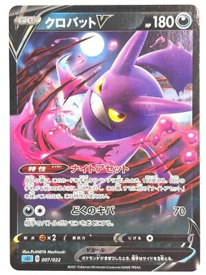 Pokemon Card Crobat V 007/022 SGI Inteleon VMAX High Class Deck HOLO JAPAN - Image 1 of 3