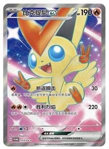 IN STOCK Victini ex Promo Card SV-P-113 Pokémon Gym Leader's Star Friday NM - Picture 1 of 2