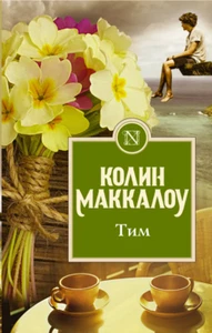 Колин Маккалоу: Тим RUSSIAN BOOK - Picture 1 of 3