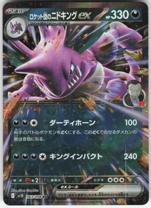 Team Rocket's Nidoking ex Double Rare SV10: The Glory of Team Rocket 063/098 LP- - Picture 1 of 2