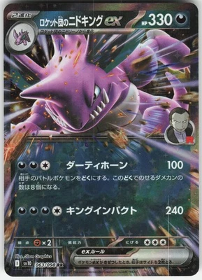 Team Rocket's Nidoking ex Double Rare SV10: The Glory of Team Rocket 063/098 LP- - Image 1 of 2