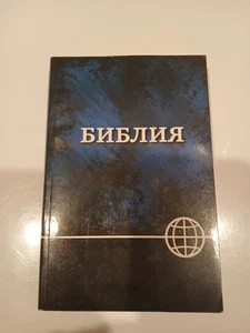 Russian Bible-FL by Zondervan - Picture 1 of 13