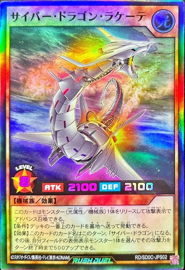 RD-SD0C-JPS02 - Yugioh - Japanese - Cyber Dragon Rakete - Super - Image 1 of 1