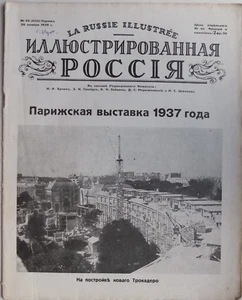 1936 Russian Emigre Magazine Paris Aviation Salon Dance Party of Lawyers - Picture 1 of 11