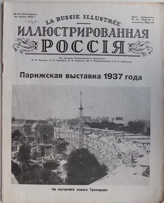 1936 Russian Emigre Magazine Paris Aviation Salon Dance Party of Lawyers  - Image 1 of 4