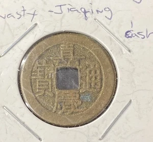 Chinese Empire Cash Coin Free Shipping - Picture 1 of 2