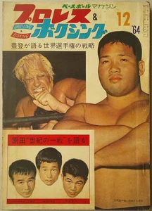 Pro Wrestling & Boxing Magazine Dec 1964  Japan - Imagen 1 de 14