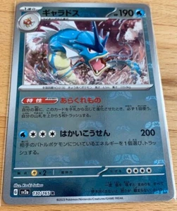 Gyarados 130/165 sv2a Master Ball Mirror Pokemon Card 151 Japanese NM Near Mint - Picture 1 of 2