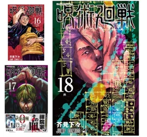 Jujutsu Kaisen Vol. 16,17 & 18 Set Gege Akutami Japanese Manga Jump Comics New - Picture 1 of 5