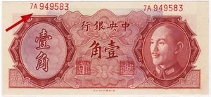 Mazuma *F1810 China 1946 10 Cents 7A949583 Minor Error AUNC - Picture 1 of 2