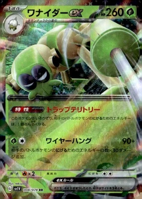 Spidops ex Double Rare  SV1V: Violet ex 008/078 Japanese Pokémon TCG - Image 1 of 2