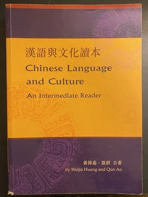 Chinese Language and Culture: An Intermediate Reader by Qun Ao and Weijia Huang - Image 1 of 4