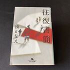 Japanese Novel Book Kanae Minato Oufuku Syokan Mystery TV Drama 2012 1st 湊かなえ