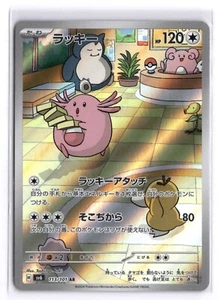 2024 Near Mint Pokemon Chansey AR 113/101 Mask of Change SV6 Japanese - Picture 1 of 2