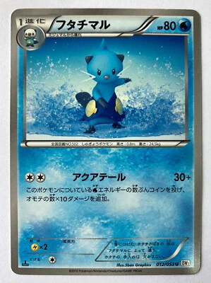 Pokemon Card Japanese Dewott 012/053 1st Edition Rare Excellent - Image 1 of 4