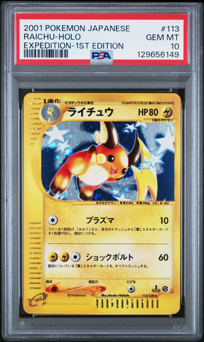 PSA10 ライチュウ 旧裏 26 1996 Raichu PSA10 ライチュウ 旧裏 26 1996 Raichu PSA10 ライチュウ 旧裏 26 1996
