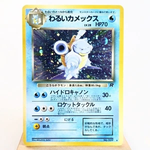 MP-) Dark Blastoise No.009 Team Rocket Pokemon Card Japanese z144-239 - Picture 1 of 13