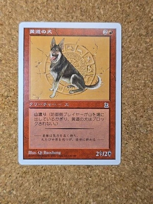 Zodiac Dog Portal Three Kingdoms Regular (Japanese) - Image 1 of 2