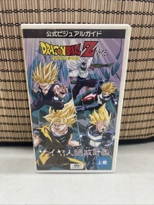 Dragon Ball Z Film Plan To Eradicate The Saiyan Toei Animation VHS – Japanese - Picture 1 of 8