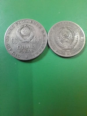 UNIÓN SOVIÉTICA 1 RUBLO 1964,1970 CONMEMORATIVO. Foto 1 de 2