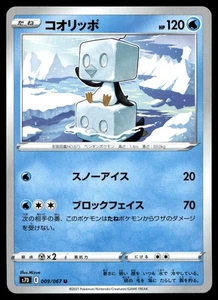 Eiscue 009/067 S7d: Skyscraping Perfection Regular (Japanese) - Picture 1 of 2