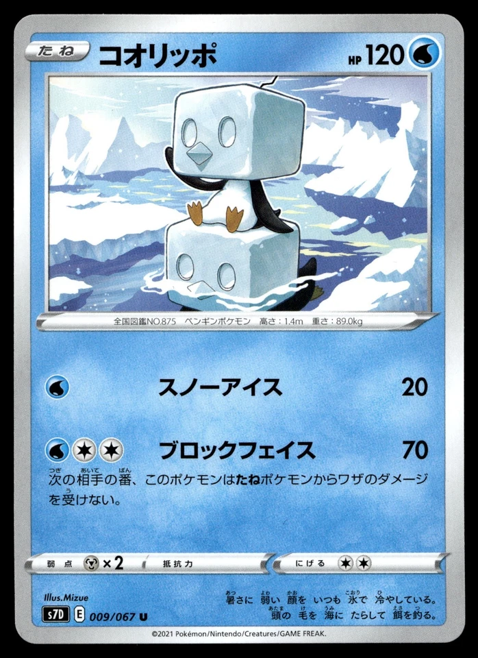 Eiscue 009/067 S7d: Skyscraping Perfection Regular (Japanese) - Image 1 of 2