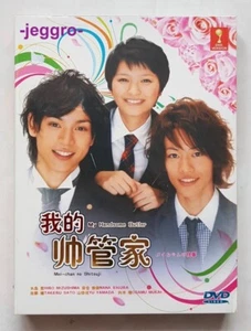 Japanese Drama DVD Mei's Butler / My Handsome Butler (2009) ENG SUB All Region - Picture 1 of 4