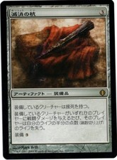 Quietus Spike MTG Shards of Alara Japanese NM